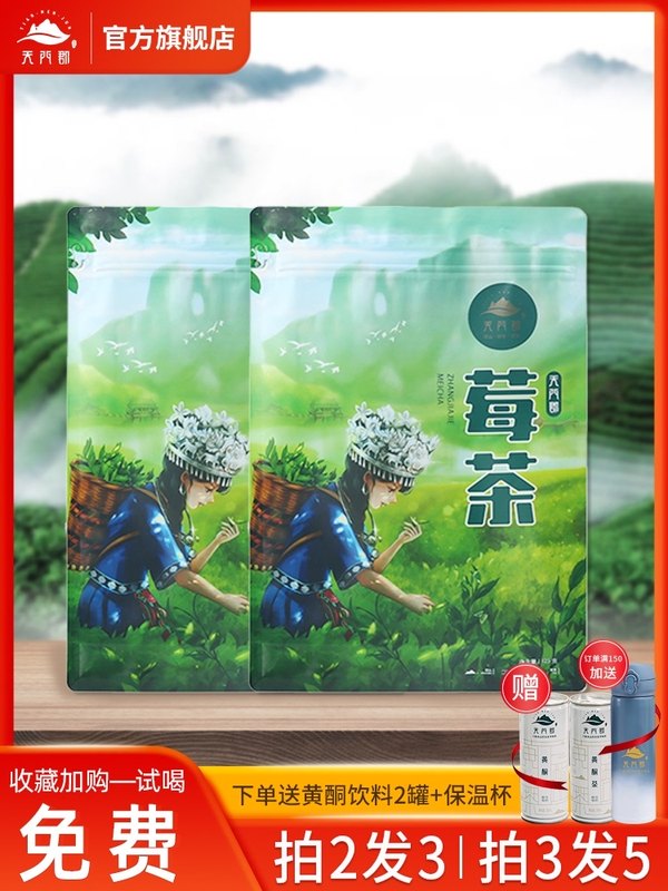天门郡芽尖仿野生莓茶张家界特级霉茶长寿高品质送礼盒养生藤茶